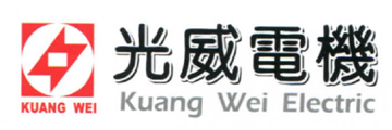 光威 Kuang Wei