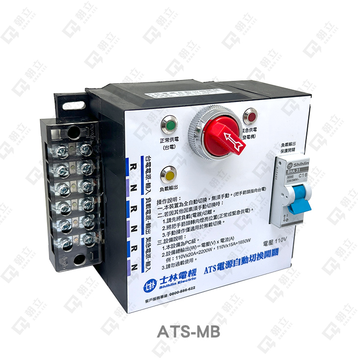 士林-ATS-MB電源自動切換開關(家用型)-(2)-730.jpg