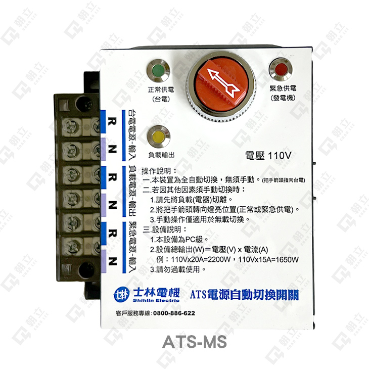 士林-ATS-MS-自動切換開關簡易型-730.jpg
